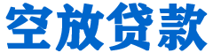 元长贷款_快速便捷的本地贷款服务_低利率高额度_专业贷款服务平台
